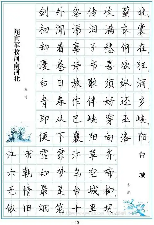 唐诗钢笔楷书字帖欣赏21