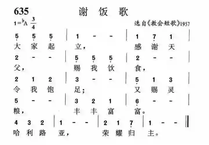 第635首 -谢饭歌简谱图片