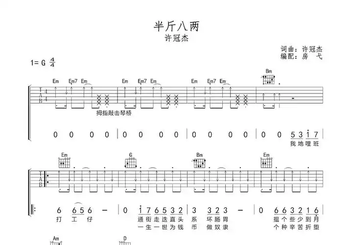 半斤八两吉他谱_许冠杰_g调弹唱吉他谱42%原版 - 吉他世界