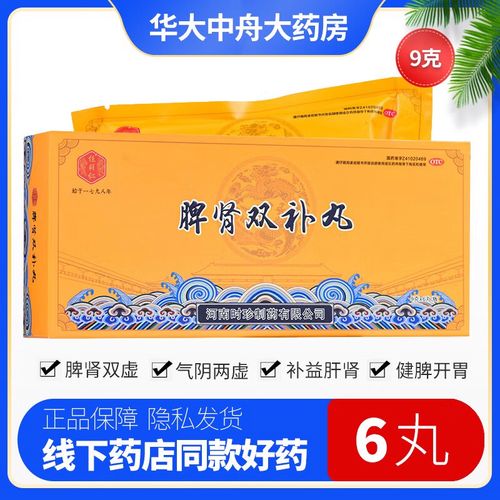任同仁 脾肾双补丸 9g*6丸 成人补肝肾健脾开胃脾亏肾亏气虚阴虚出汗