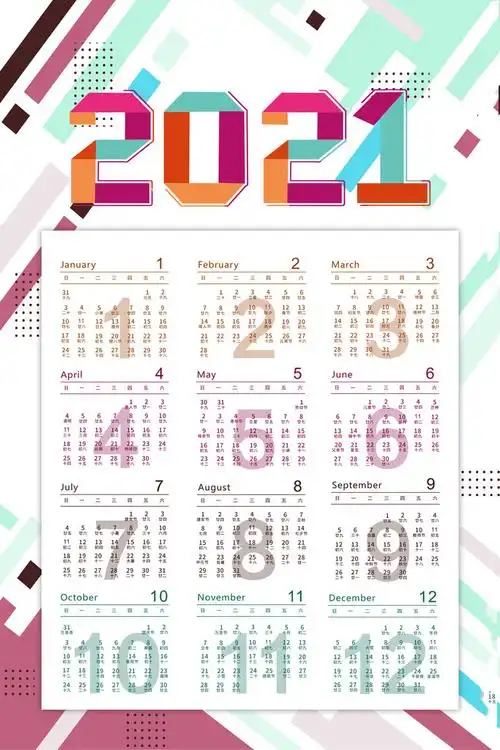 2021日历挂历设计psd素材