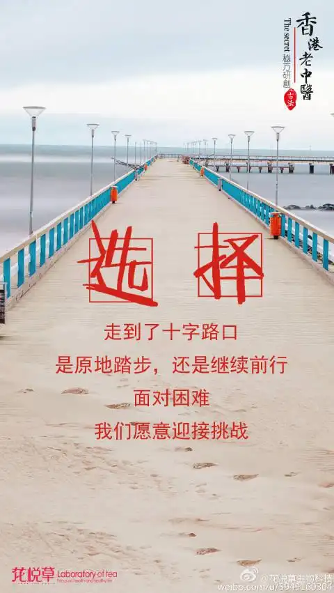 『选择』 面对交叉路口人生总要面对选择. 是原地踏步还是继续前行?