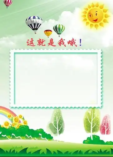 小学生成长记录档案ppt