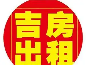 惠民在线首页 分类信息首页 房产首页 房屋出租 >> 出租信息 顺德家园