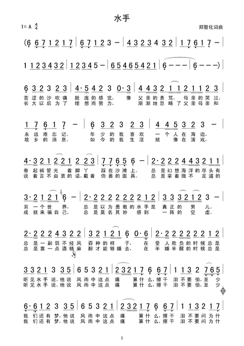 水手(二字歌谱)1