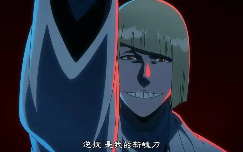 平子真子斩魄刀--"逆抚"