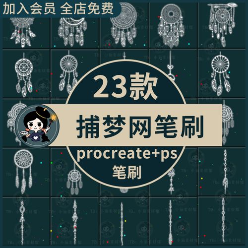 手绘线描捕梦网插画纹身刺青图案吊坠装饰素材procreate/ps笔刷