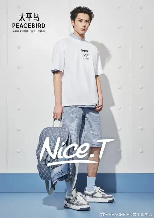 太平鸟全球品牌代言人王鹤棣