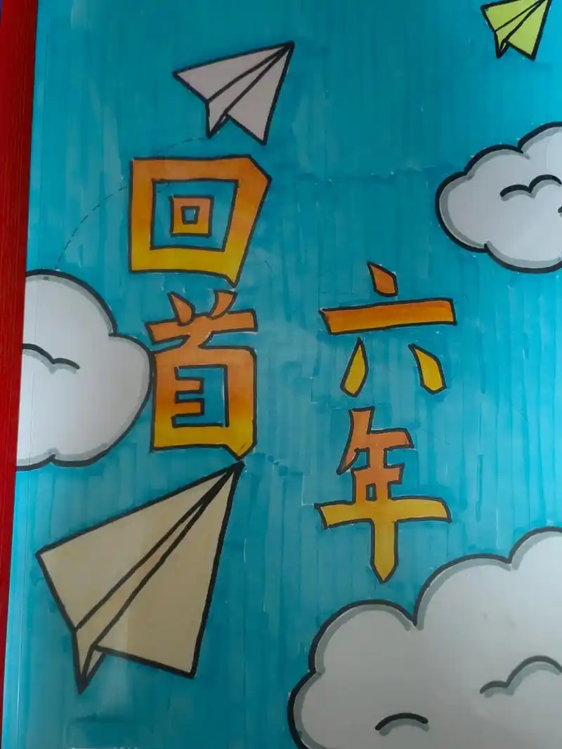 毕业纪念册的封面和封底噢! 都是我自己画哒,下周就要交了.