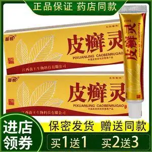 正品苗锐皮癣灵草本乳膏15g皮藓灵软膏抑菌止痒=