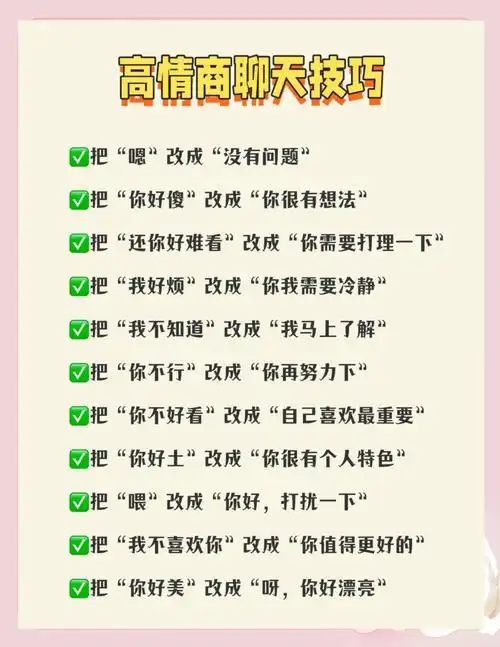 高情商聊天必备话术