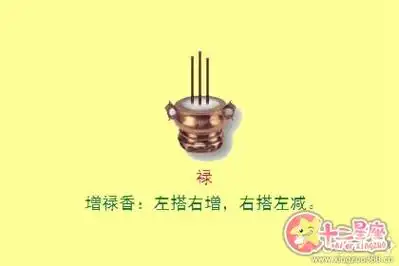 二十四香谱图解之禄香的语意