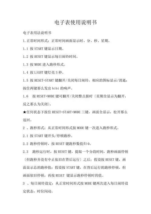 电子表使用说明书