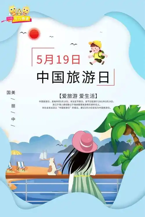 今天是中国旅游日