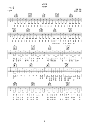 麻园诗人泸沽湖吉他谱