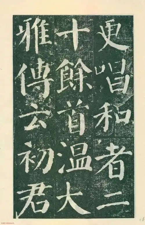 颜真卿楷书《颜勤礼碑》(8)