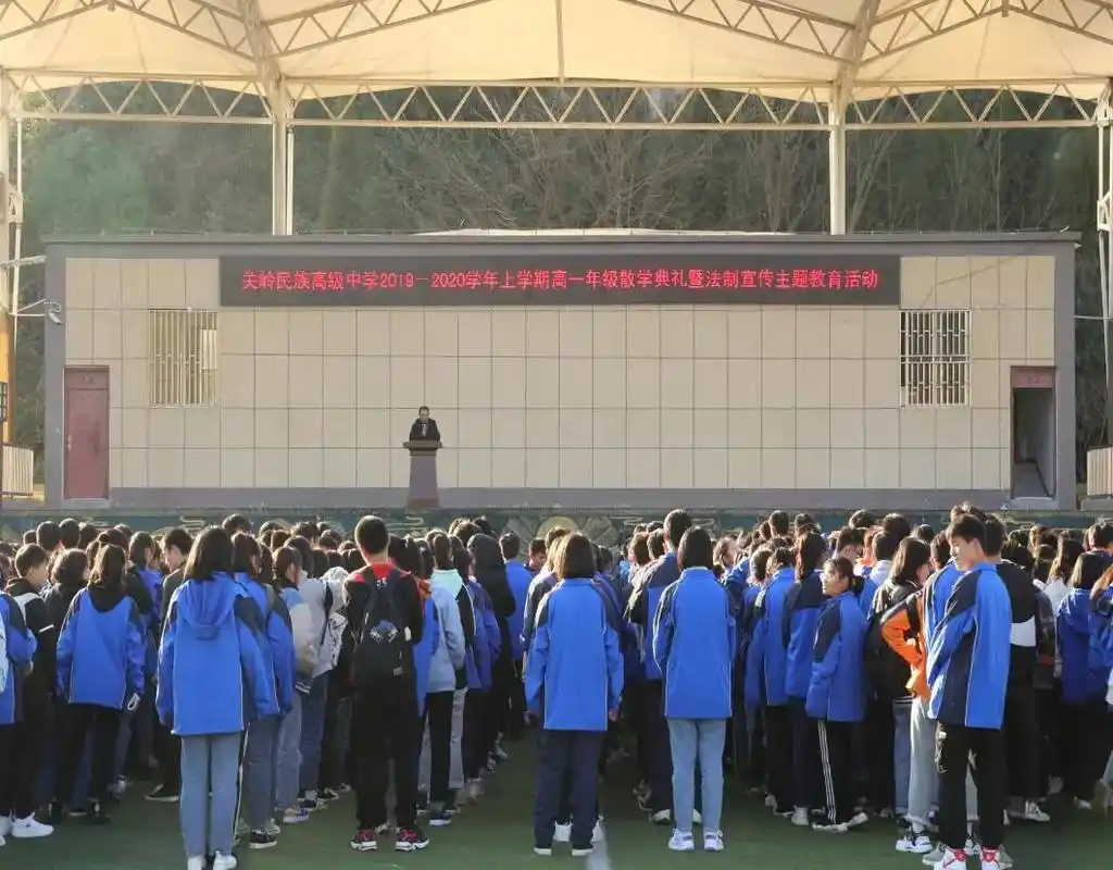 关岭民中2019—2020学年度高一年级第一学期散学典礼暨法制宣传主题