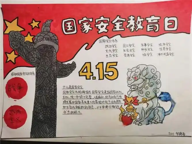国家安全手抄报内容文字