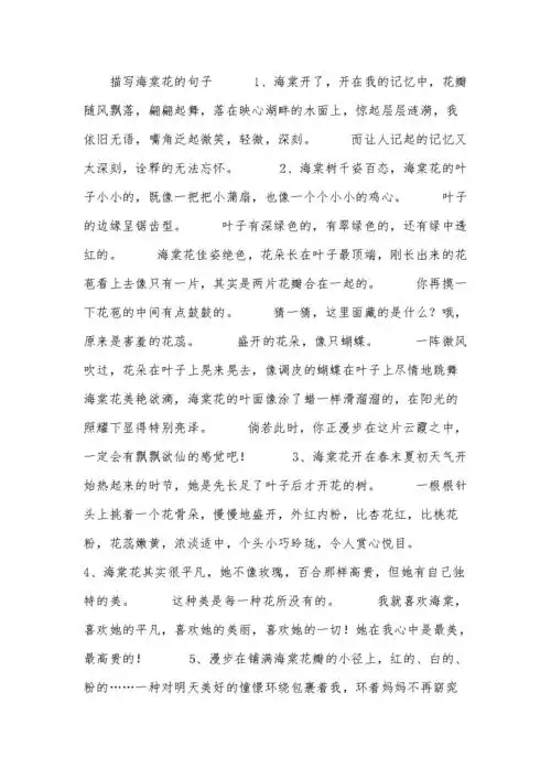 描写海棠花的句子.docx