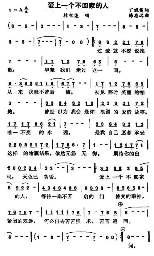 爱上一个不回家的人_简谱_搜谱网