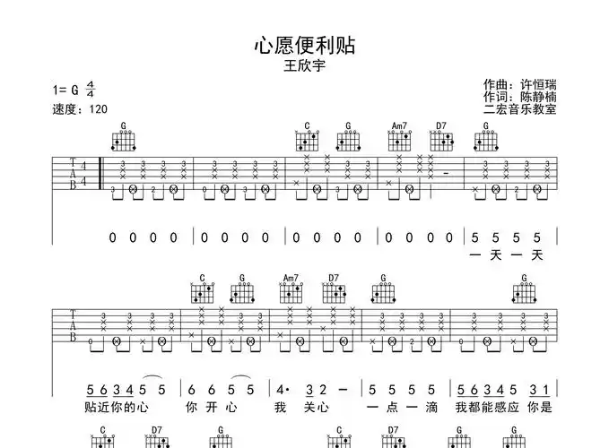 心愿便利贴吉他谱王欣宇g调吉他弹唱六线谱