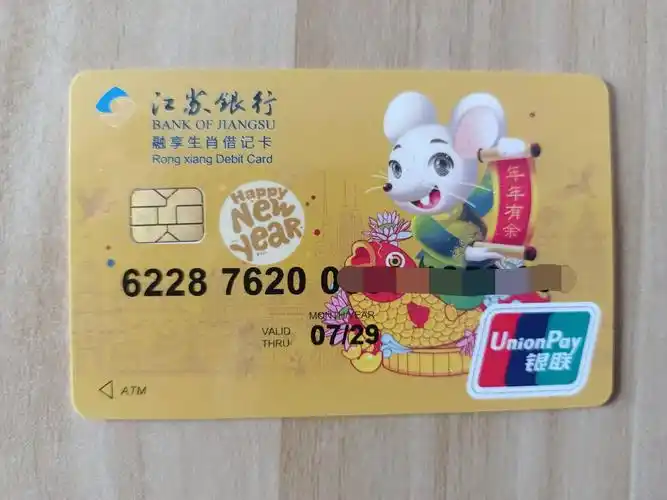 江苏银行 借记卡晒卡 - 储蓄卡版块 - 我爱卡论坛
