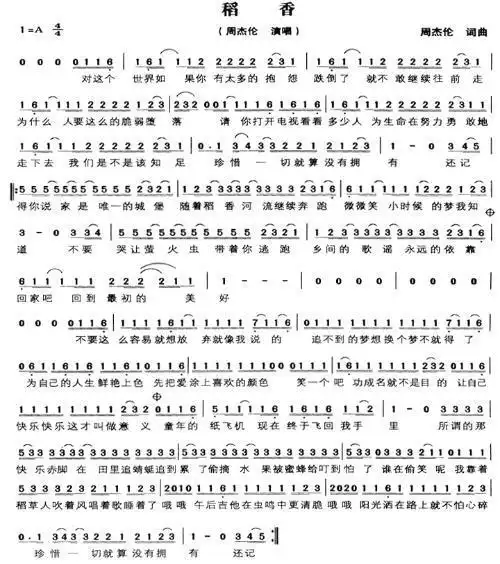 稻香  简谱稻香  吉他谱