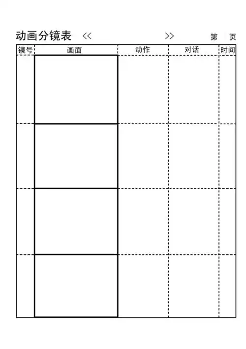 影视动画分镜格式