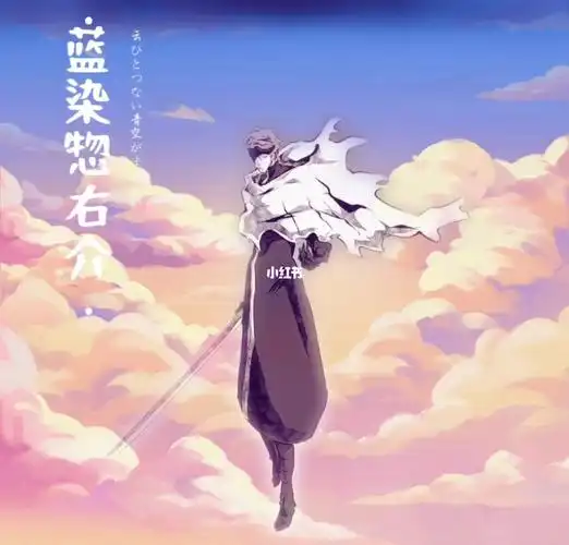 死神千年血蓝染惣右介神一样的存在