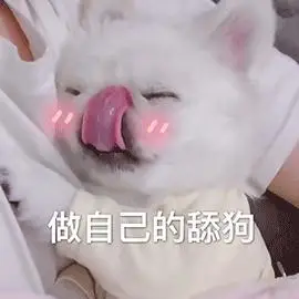 舔狗熊猫人暴漫糖宝gif动图_动态图_表情包下载_soogif