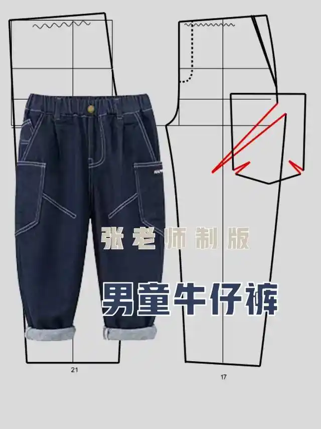 牛仔裤#童装设计 #服装制版 #图文伙伴计划  - 抖音