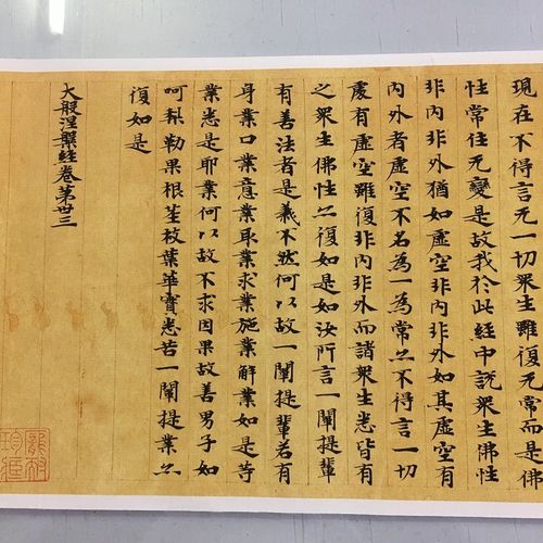 敦煌遗书隋朝佛经大般涅槃经迦叶菩萨品复古书法经文真迹微喷复制