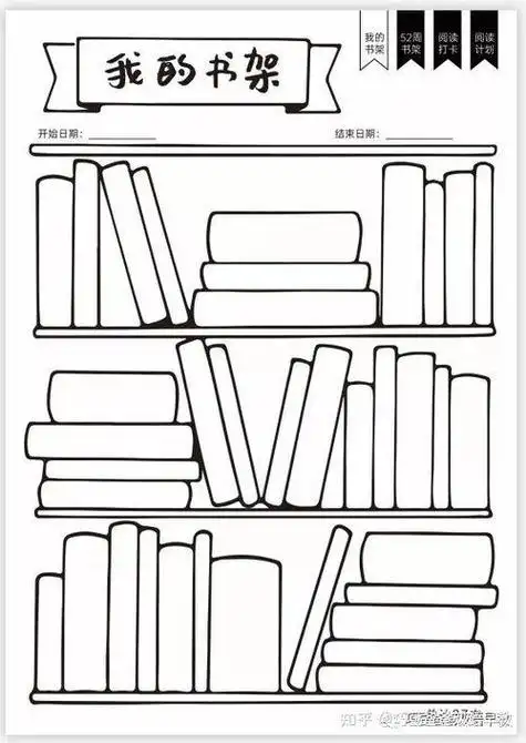 书架的简笔画书架的简笔画立体