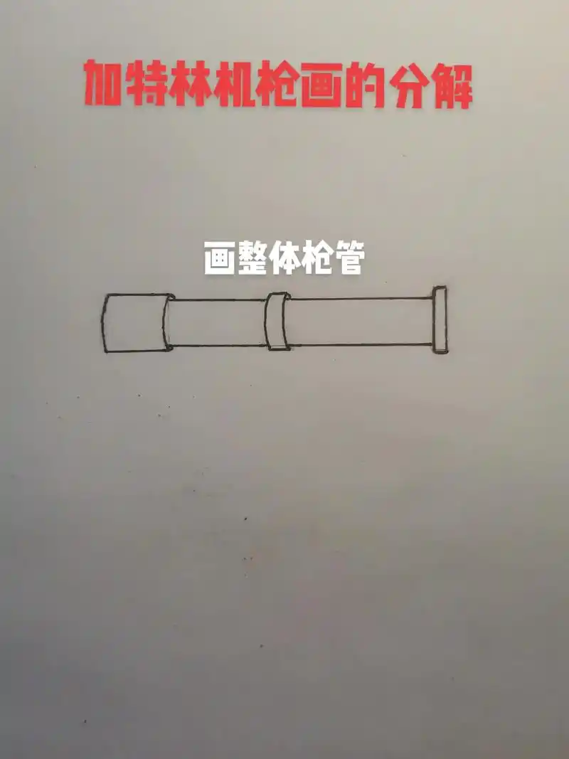 创作灵感 #画枪简笔画 #画加特林机枪#画机枪 - 抖音