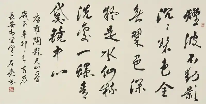 石亮书法雍陶题君山