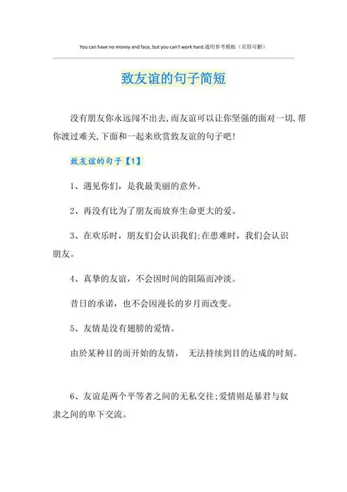 致友谊的句子简短