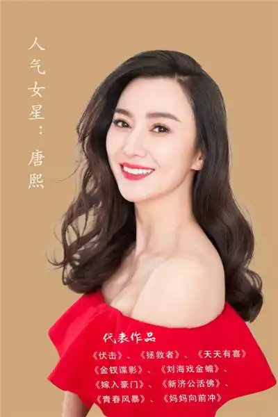 唐熙代言费多少/肖像授权使用