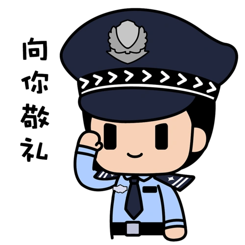 可爱警察方方正正表情包设计
