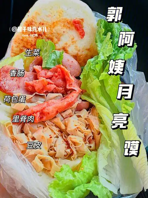 我可真会找新北万达也郭阿姨月亮馍啦