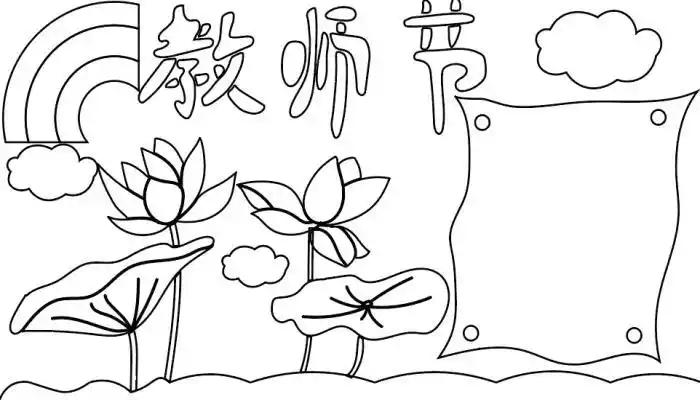 教师节手抄报的小图案简笔画(好看一点的教师节手抄报简笔画) -【爱