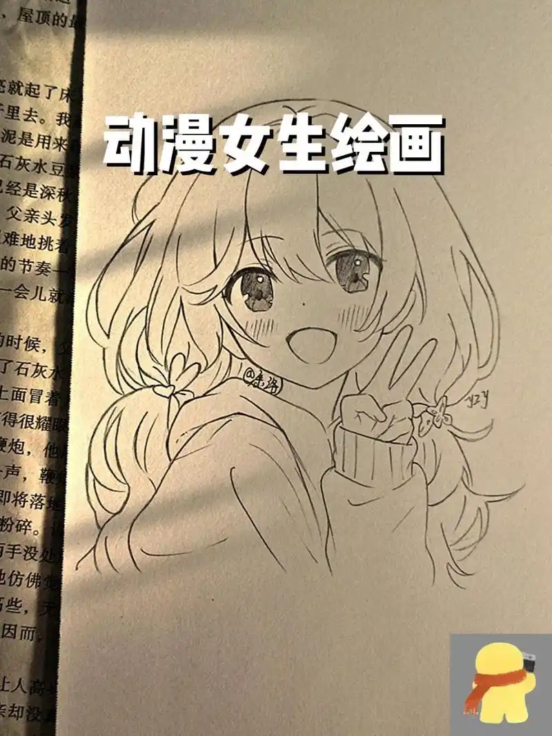 动漫女生绘画 求各位大佬们可以指导我