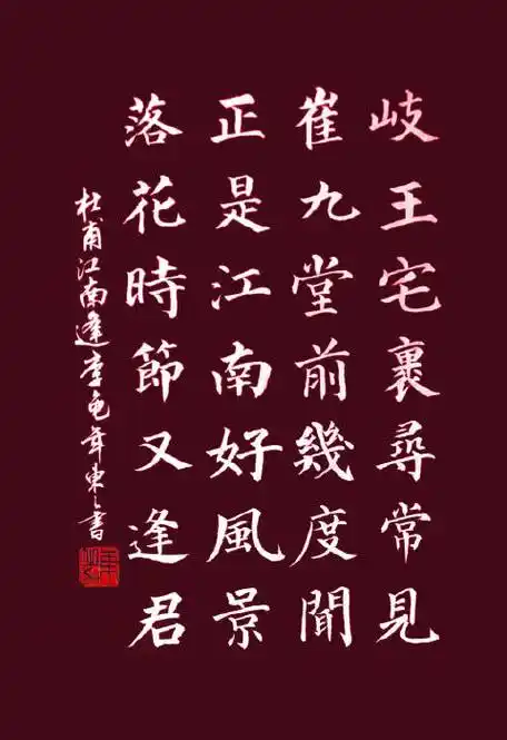 杜甫《江南逢李龟年》