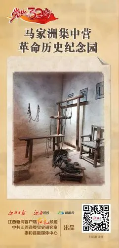 党史30秒丨马家洲集中营革命历史纪念园