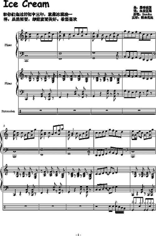 icecream钢琴谱钢琴曲墨香随意