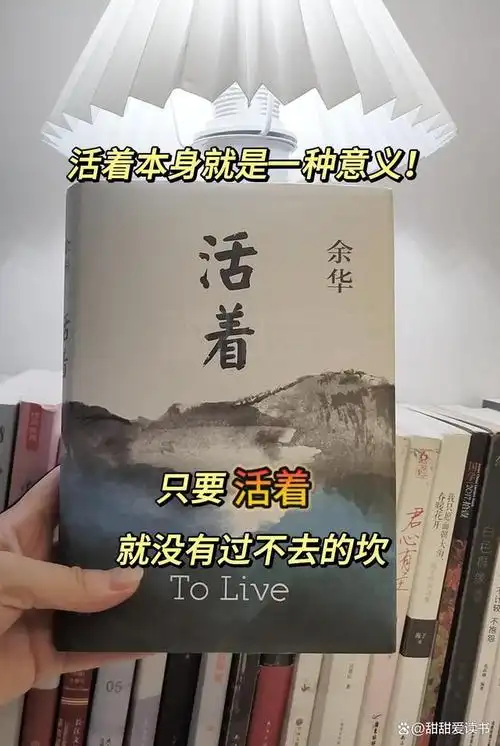 生活太难,不妨读读《活着》,余华笔下的"人间清醒",句句戳心
