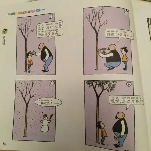 父与子全集 鱼 儿的来信 长得快