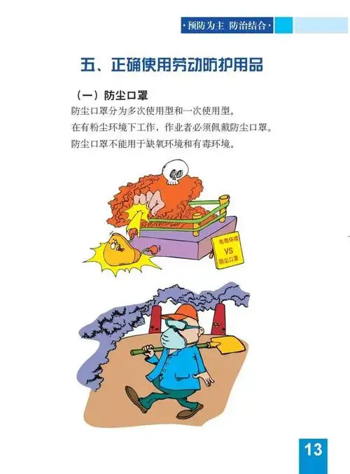 一切为了劳动者健康第20个全国职业病防治法宣传周