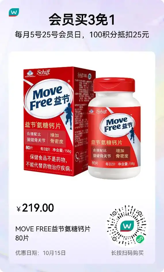 move  free益节钙氨糖! 美国专.move  fre - 抖音