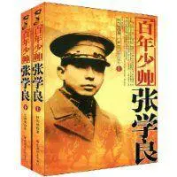 百年少帅张学良