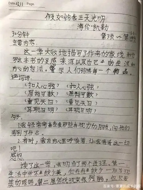 五年级小学生《假如给我三天光明》第一章的读书笔记